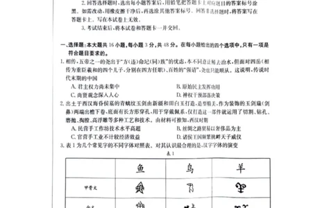 江西金太阳高三上(联考Ⅰ)-历史试题+答案(1)_2023年9月_029月合集_2024届江西省金太阳高三上学期9月第一次联考