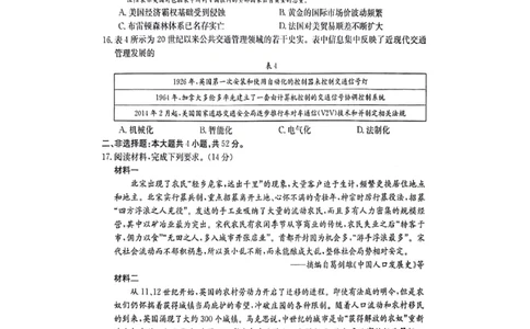 江西金太阳高三上(联考Ⅰ)-历史试题+答案(1)_2023年9月_029月合集_2024届江西省金太阳高三上学期9月第一次联考