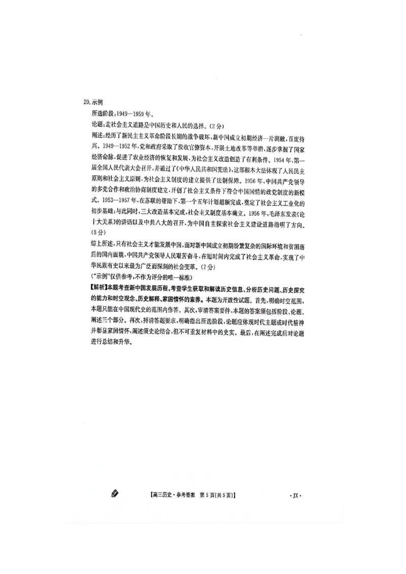 江西金太阳高三上(联考Ⅰ)-历史试题+答案(1)_2023年9月_029月合集_2024届江西省金太阳高三上学期9月第一次联考