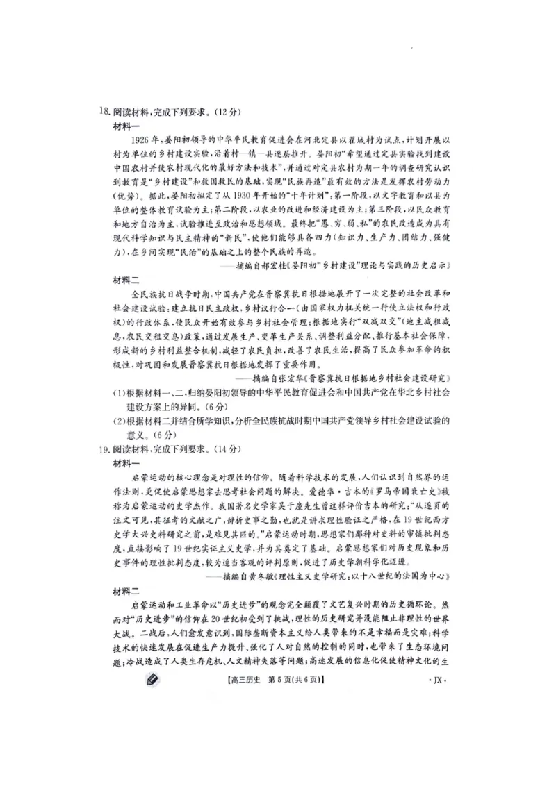 江西金太阳高三上(联考Ⅰ)-历史试题+答案(1)_2023年9月_029月合集_2024届江西省金太阳高三上学期9月第一次联考