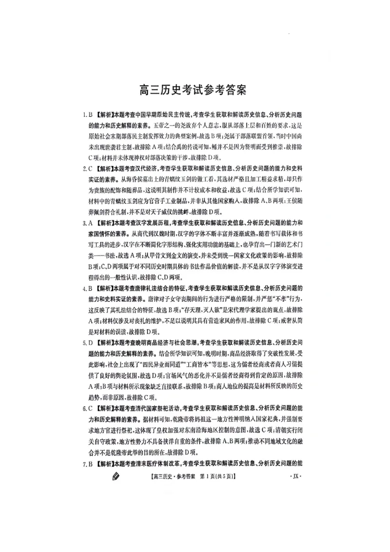 江西金太阳高三上(联考Ⅰ)-历史试题+答案(1)_2023年9月_029月合集_2024届江西省金太阳高三上学期9月第一次联考