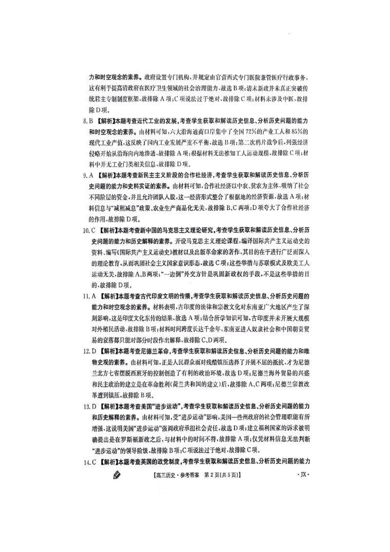 江西金太阳高三上(联考Ⅰ)-历史试题+答案(1)_2023年9月_029月合集_2024届江西省金太阳高三上学期9月第一次联考