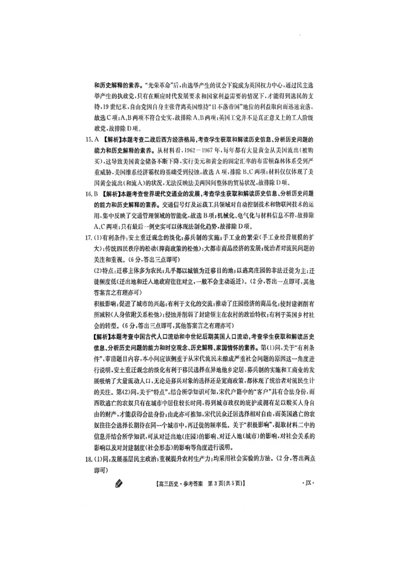 江西金太阳高三上(联考Ⅰ)-历史试题+答案(1)_2023年9月_029月合集_2024届江西省金太阳高三上学期9月第一次联考
