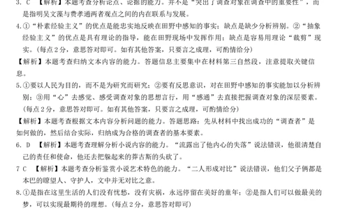 湛江市2024_语文参考答案(1)_2023年10月_0210月合集_2024届广东省湛江市普通高中毕业班调研测试金太阳（24-105C）_广东省2024届湛江市普通高中毕业班调研测试金太阳（24-105C）语文