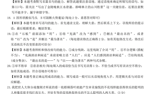 湛江市2024_语文参考答案(1)_2023年10月_0210月合集_2024届广东省湛江市普通高中毕业班调研测试金太阳（24-105C）_广东省2024届湛江市普通高中毕业班调研测试金太阳（24-105C）语文