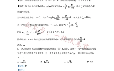 2023年普通高等学校招生全国统一考试&middot;新高考仿真模拟卷数学(三)答案_2024年2月_01每日更新_11号_word