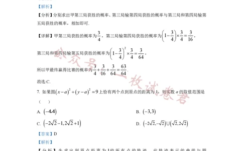 2023年普通高等学校招生全国统一考试&middot;新高考仿真模拟卷数学(三)答案_2024年2月_01每日更新_11号_word