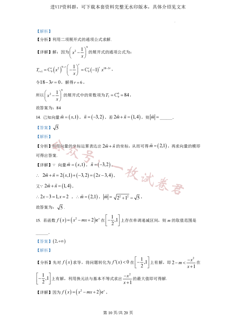 2023年普通高等学校招生全国统一考试&middot;新高考仿真模拟卷数学(三)答案_2024年2月_01每日更新_11号_word