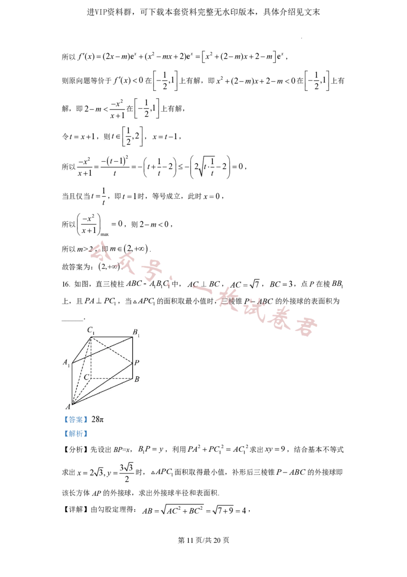 2023年普通高等学校招生全国统一考试&middot;新高考仿真模拟卷数学(三)答案_2024年2月_01每日更新_11号_word