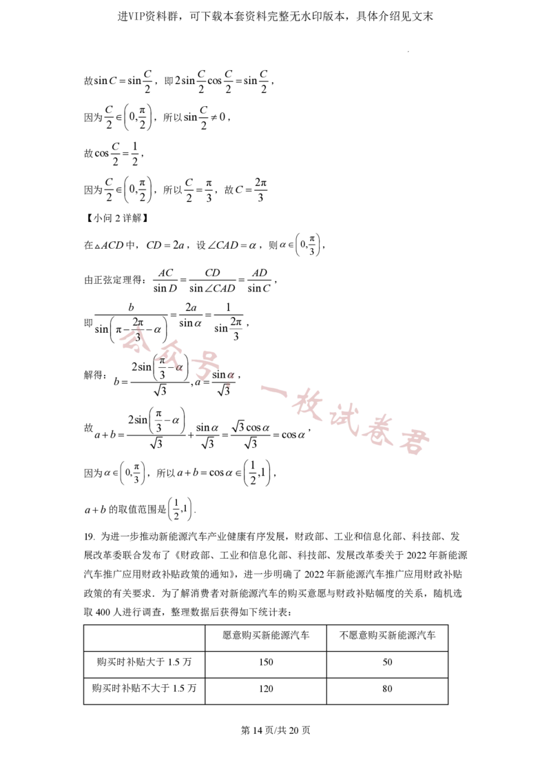 2023年普通高等学校招生全国统一考试&middot;新高考仿真模拟卷数学(三)答案_2024年2月_01每日更新_11号_word
