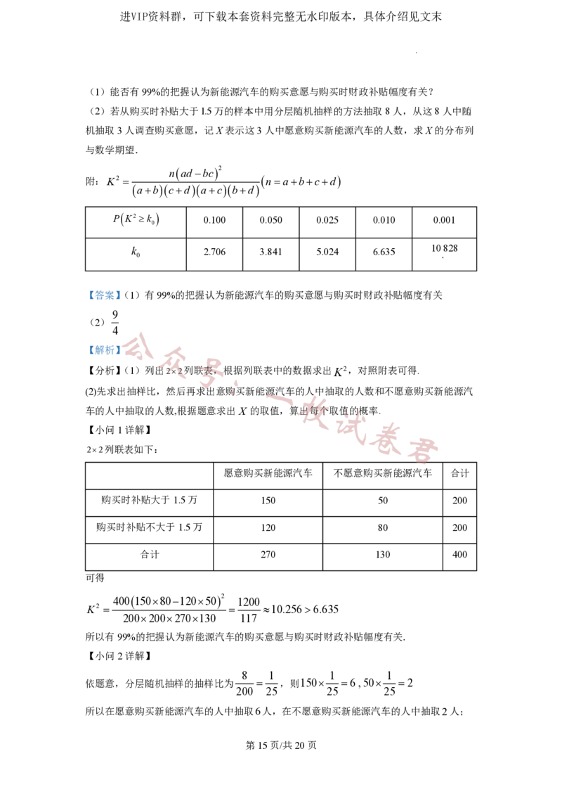 2023年普通高等学校招生全国统一考试&middot;新高考仿真模拟卷数学(三)答案_2024年2月_01每日更新_11号_word
