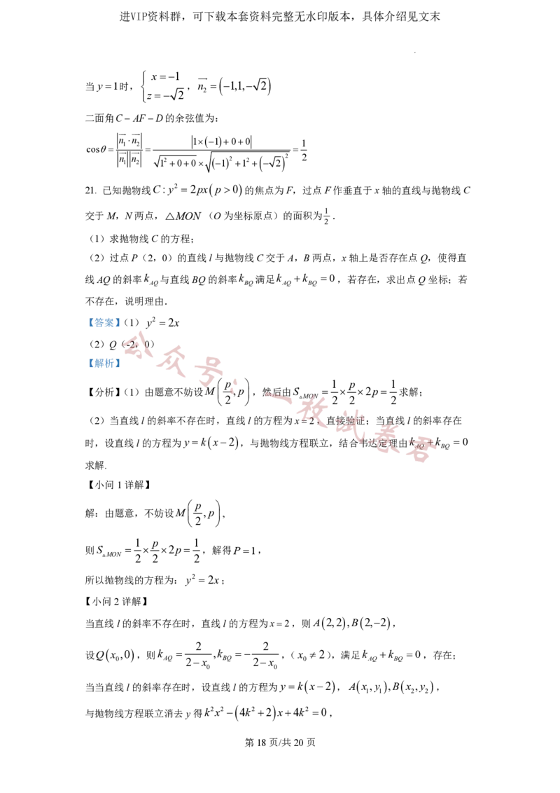 2023年普通高等学校招生全国统一考试&middot;新高考仿真模拟卷数学(三)答案_2024年2月_01每日更新_11号_word