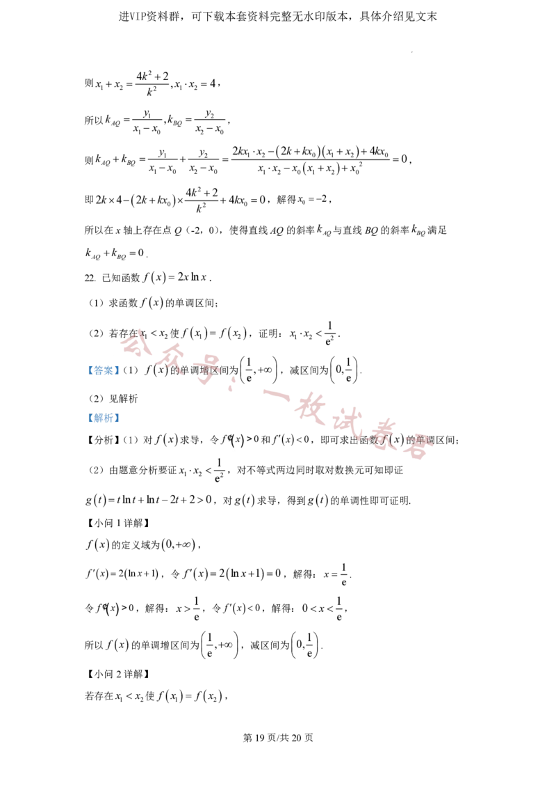 2023年普通高等学校招生全国统一考试&middot;新高考仿真模拟卷数学(三)答案_2024年2月_01每日更新_11号_word