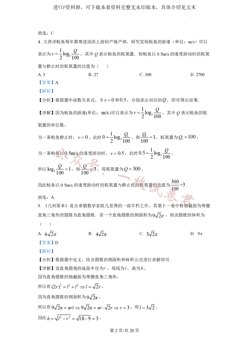 2023年普通高等学校招生全国统一考试&middot;新高考仿真模拟卷数学(三)答案_2024年2月_01每日更新_11号_word