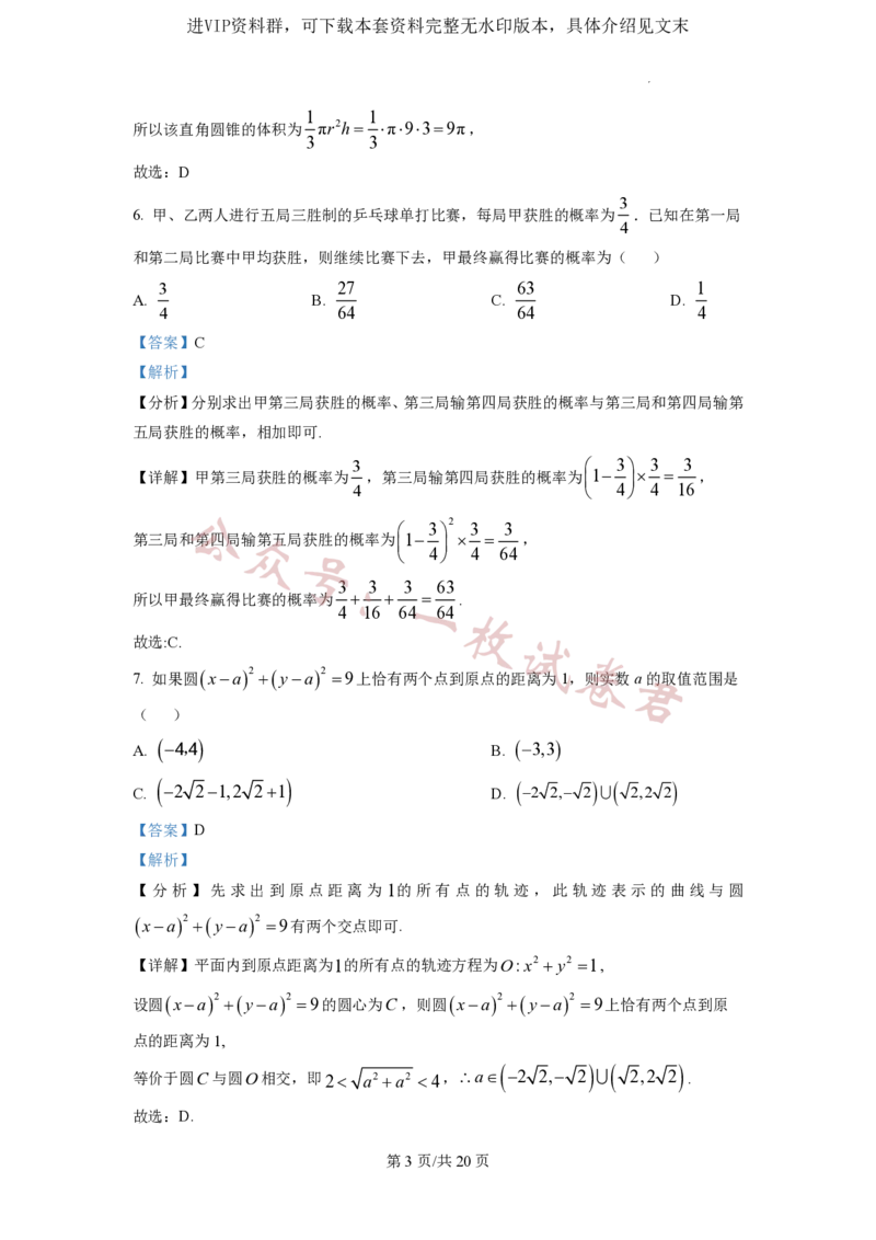 2023年普通高等学校招生全国统一考试&middot;新高考仿真模拟卷数学(三)答案_2024年2月_01每日更新_11号_word
