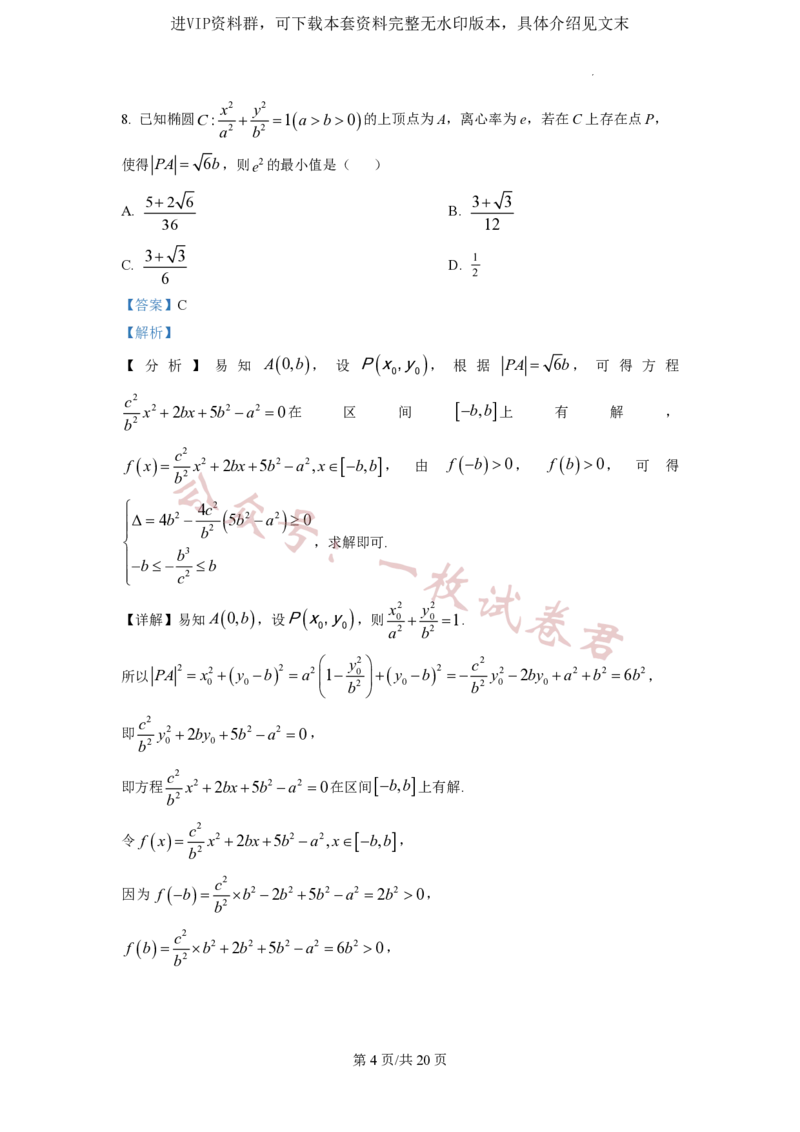 2023年普通高等学校招生全国统一考试&middot;新高考仿真模拟卷数学(三)答案_2024年2月_01每日更新_11号_word