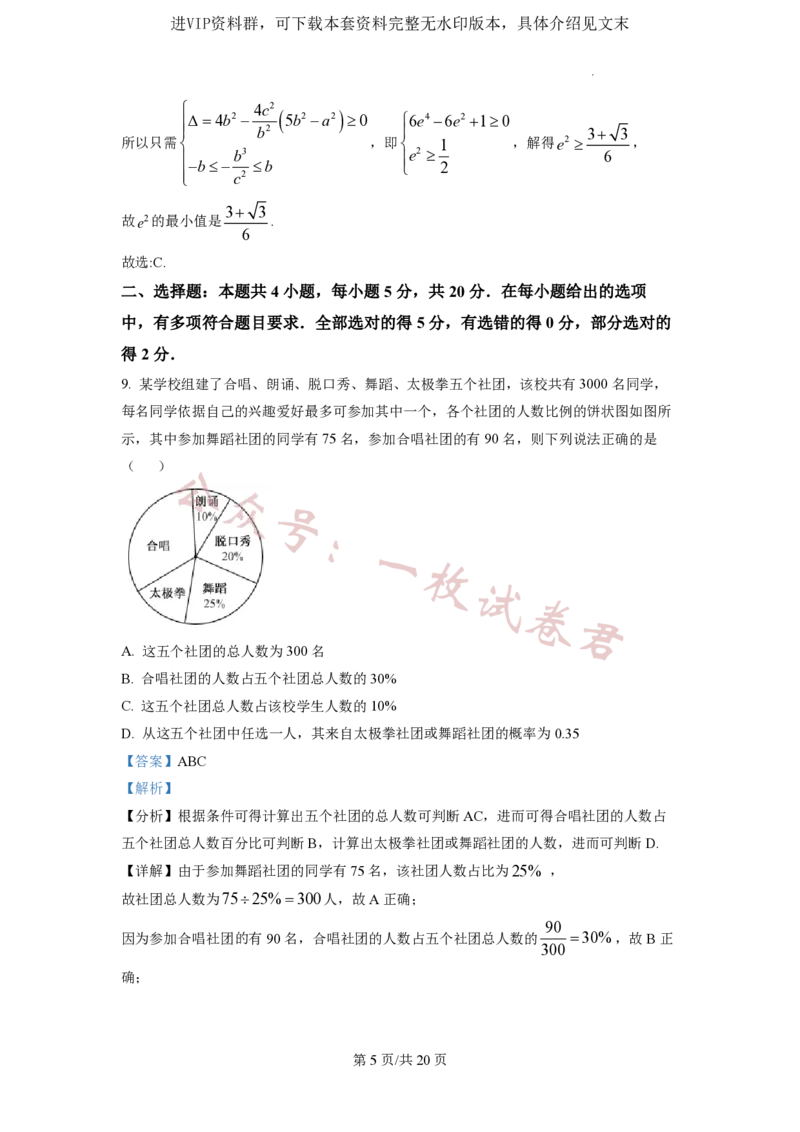 2023年普通高等学校招生全国统一考试&middot;新高考仿真模拟卷数学(三)答案_2024年2月_01每日更新_11号_word
