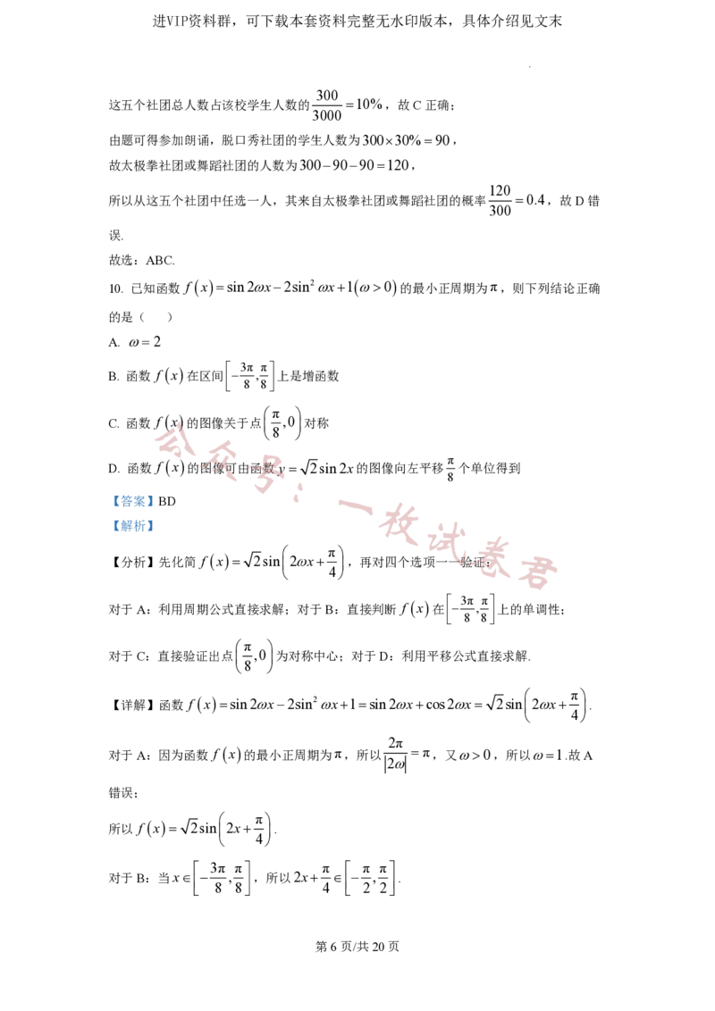 2023年普通高等学校招生全国统一考试&middot;新高考仿真模拟卷数学(三)答案_2024年2月_01每日更新_11号_word
