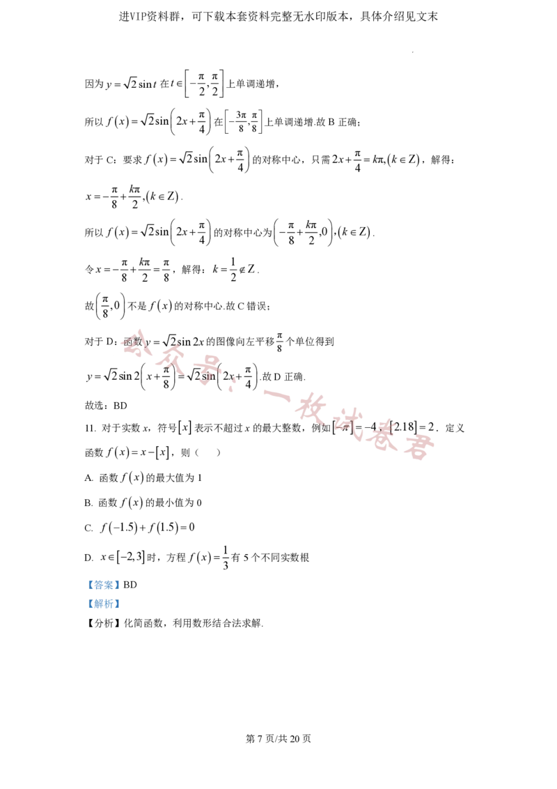 2023年普通高等学校招生全国统一考试&middot;新高考仿真模拟卷数学(三)答案_2024年2月_01每日更新_11号_word