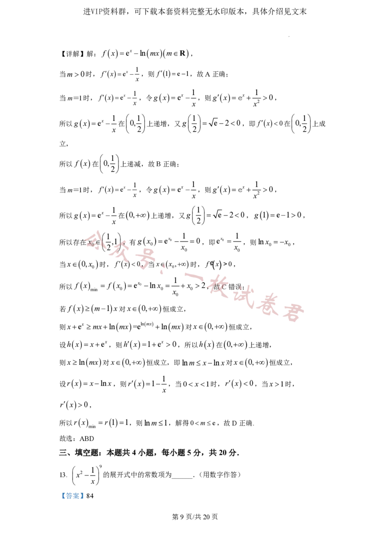 2023年普通高等学校招生全国统一考试&middot;新高考仿真模拟卷数学(三)答案_2024年2月_01每日更新_11号_word