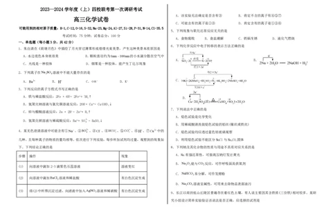 黑龙江省佳木斯高中教学联合体2023-2024学年高三上学期10月月考试题化学(1)_2023年10月_01每日更新_18号_2024届黑龙江省佳木斯高中教学联合体高三上学期10月月考