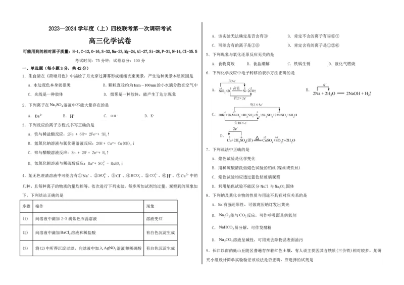 黑龙江省佳木斯高中教学联合体2023-2024学年高三上学期10月月考试题化学(1)_2023年10月_01每日更新_18号_2024届黑龙江省佳木斯高中教学联合体高三上学期10月月考