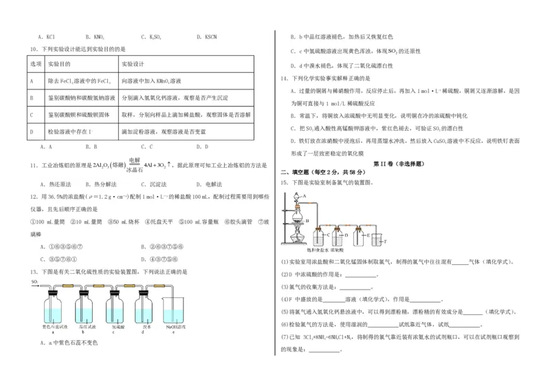 黑龙江省佳木斯高中教学联合体2023-2024学年高三上学期10月月考试题化学(1)_2023年10月_01每日更新_18号_2024届黑龙江省佳木斯高中教学联合体高三上学期10月月考