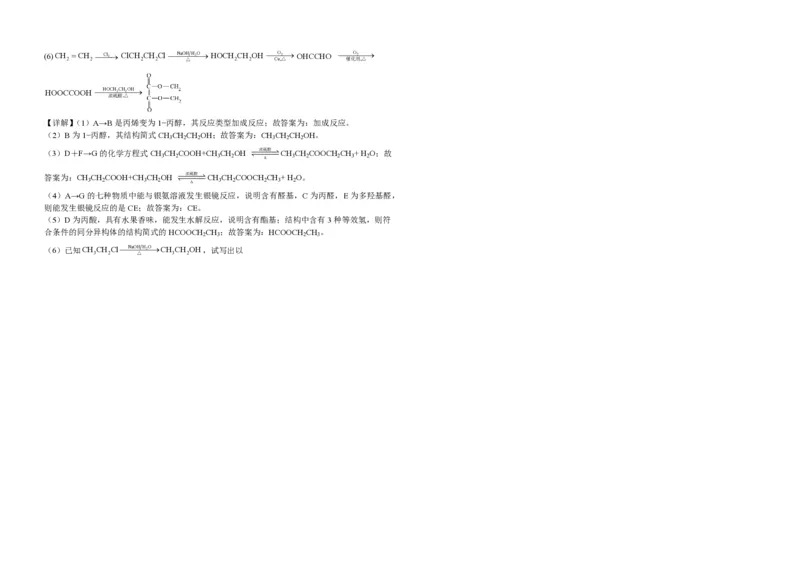黑龙江省佳木斯高中教学联合体2023-2024学年高三上学期10月月考试题化学(1)_2023年10月_01每日更新_18号_2024届黑龙江省佳木斯高中教学联合体高三上学期10月月考