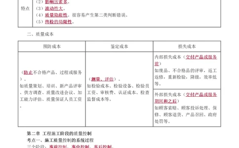 WM_Removed_水利-直播点睛班_监理工程师_2025监理工程师_2025年监理工程师-各大机构_2025年监理-水利目标_08.点睛班-苏.洁