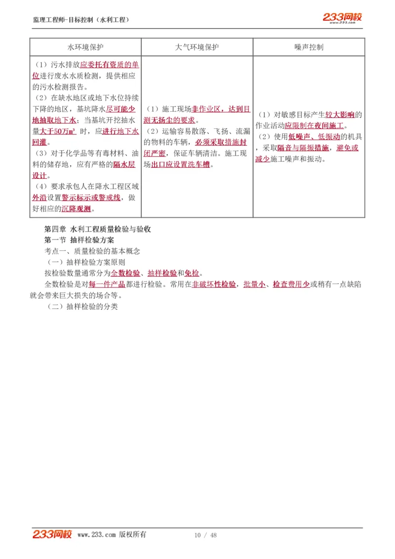 WM_Removed_水利-直播点睛班_监理工程师_2025监理工程师_2025年监理工程师-各大机构_2025年监理-水利目标_08.点睛班-苏.洁