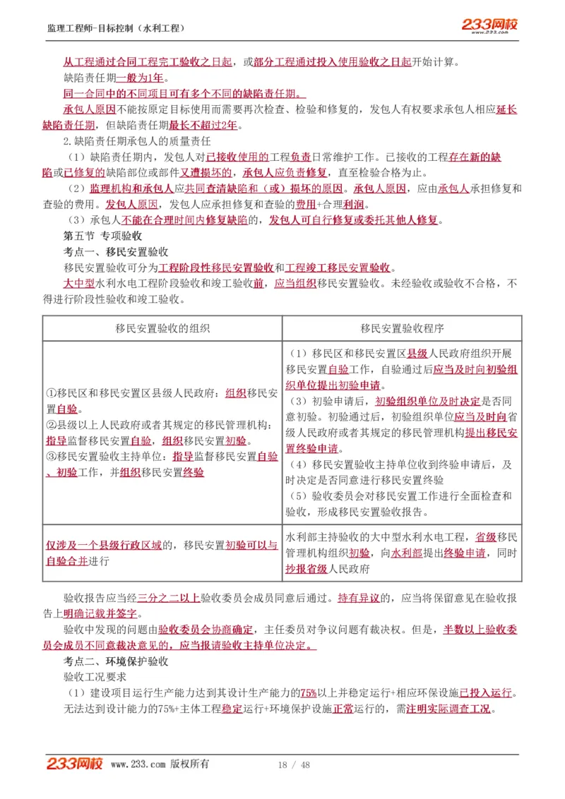 WM_Removed_水利-直播点睛班_监理工程师_2025监理工程师_2025年监理工程师-各大机构_2025年监理-水利目标_08.点睛班-苏.洁