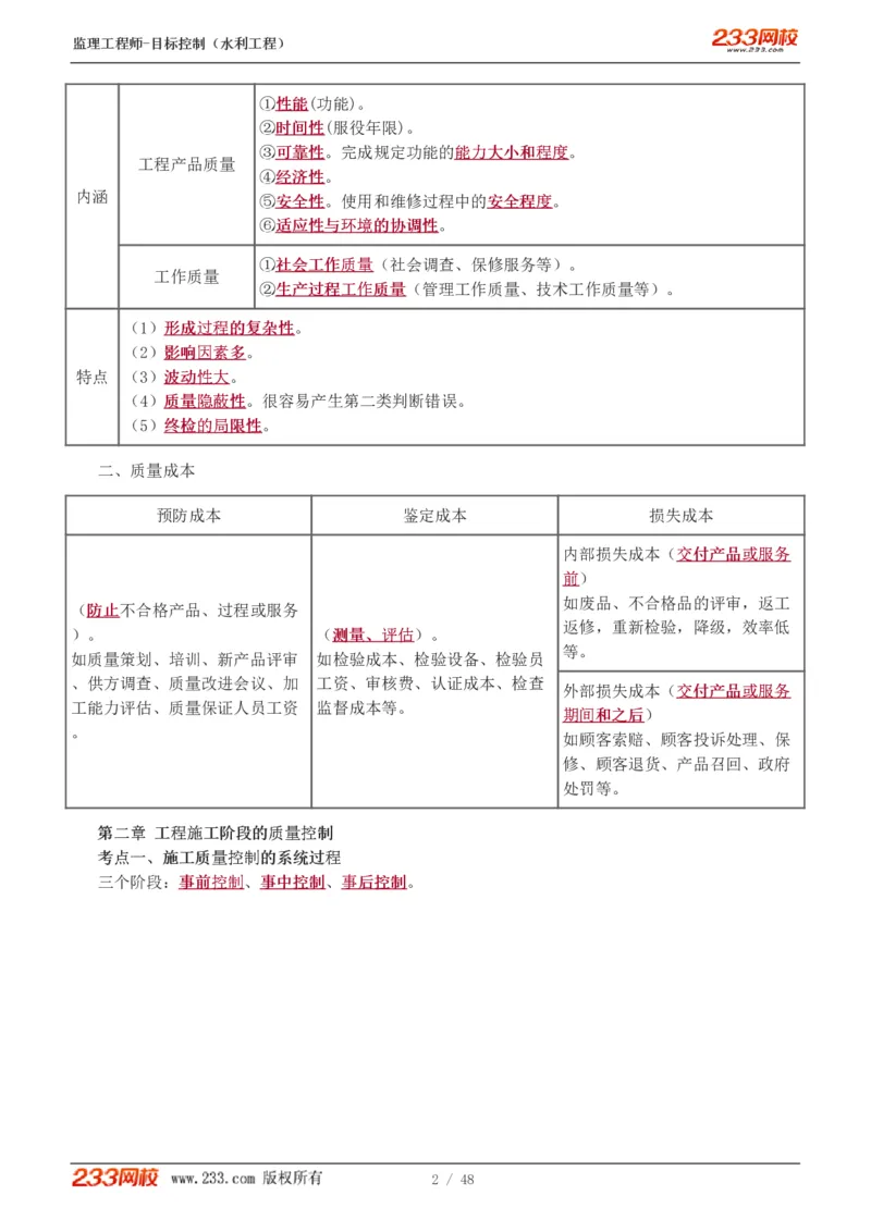 WM_Removed_水利-直播点睛班_监理工程师_2025监理工程师_2025年监理工程师-各大机构_2025年监理-水利目标_08.点睛班-苏.洁