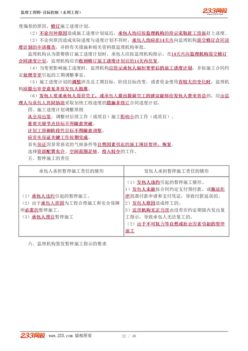 WM_Removed_水利-直播点睛班_监理工程师_2025监理工程师_2025年监理工程师-各大机构_2025年监理-水利目标_08.点睛班-苏.洁