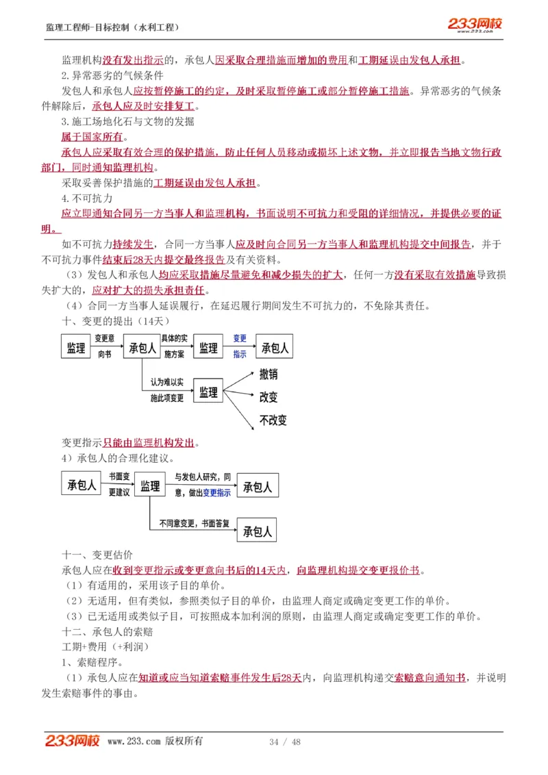 WM_Removed_水利-直播点睛班_监理工程师_2025监理工程师_2025年监理工程师-各大机构_2025年监理-水利目标_08.点睛班-苏.洁