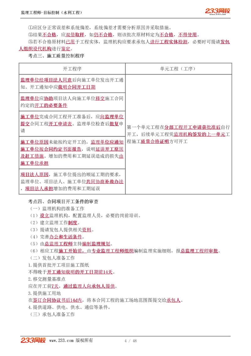 WM_Removed_水利-直播点睛班_监理工程师_2025监理工程师_2025年监理工程师-各大机构_2025年监理-水利目标_08.点睛班-苏.洁