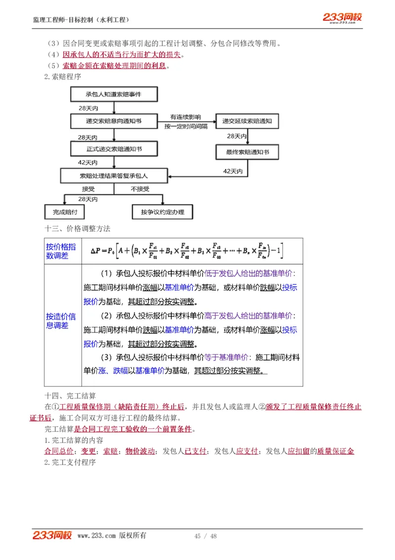 WM_Removed_水利-直播点睛班_监理工程师_2025监理工程师_2025年监理工程师-各大机构_2025年监理-水利目标_08.点睛班-苏.洁