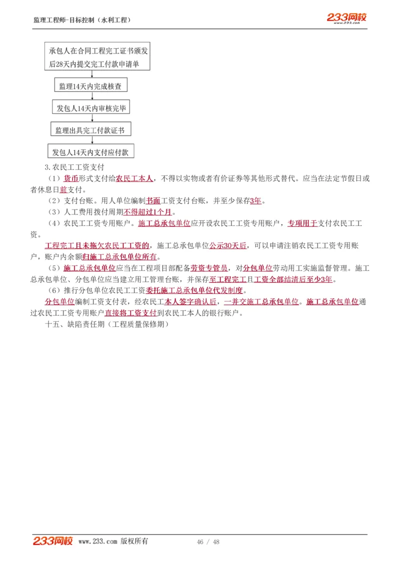 WM_Removed_水利-直播点睛班_监理工程师_2025监理工程师_2025年监理工程师-各大机构_2025年监理-水利目标_08.点睛班-苏.洁