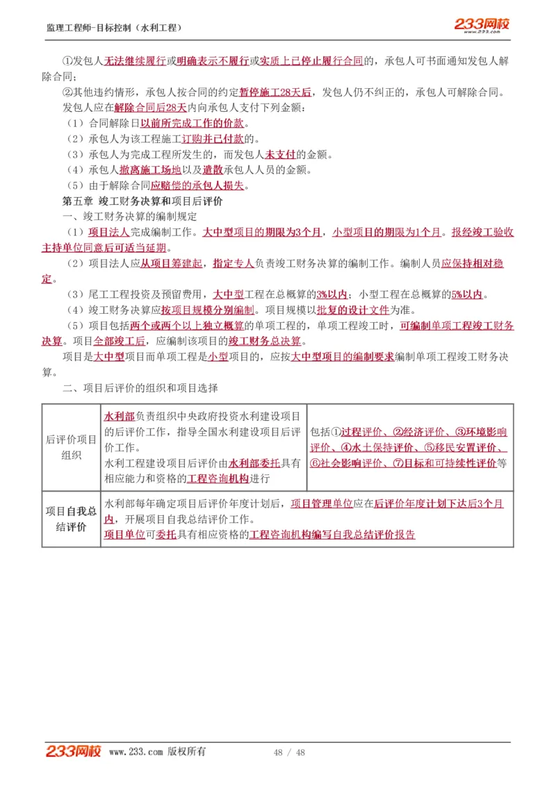 WM_Removed_水利-直播点睛班_监理工程师_2025监理工程师_2025年监理工程师-各大机构_2025年监理-水利目标_08.点睛班-苏.洁