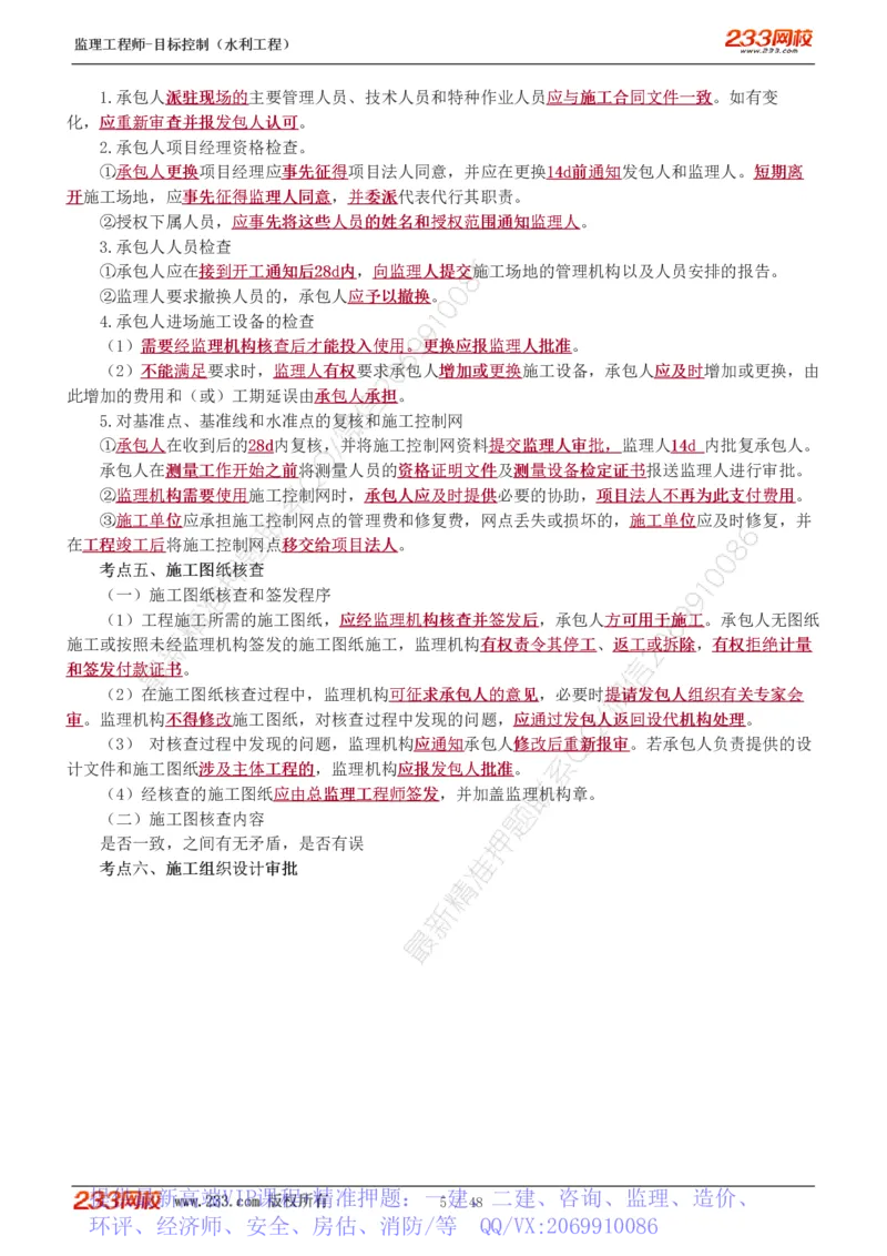 WM_Removed_水利-直播点睛班_监理工程师_2025监理工程师_2025年监理工程师-各大机构_2025年监理-水利目标_08.点睛班-苏.洁