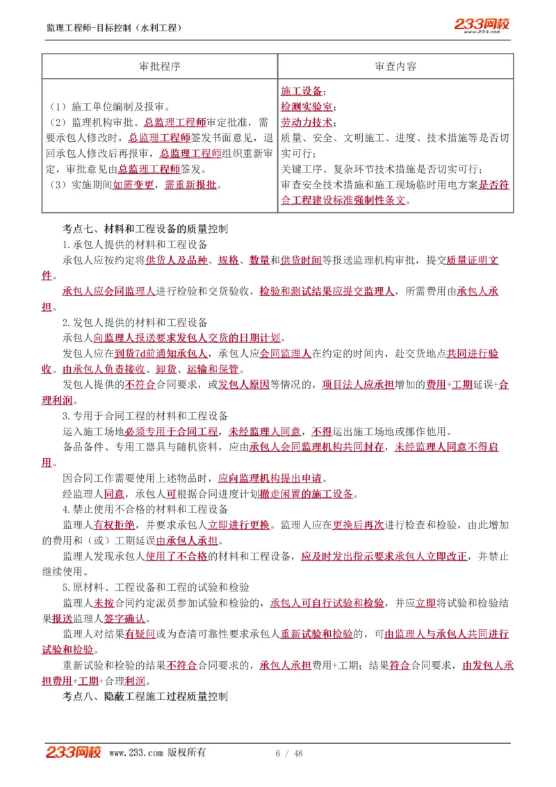 WM_Removed_水利-直播点睛班_监理工程师_2025监理工程师_2025年监理工程师-各大机构_2025年监理-水利目标_08.点睛班-苏.洁