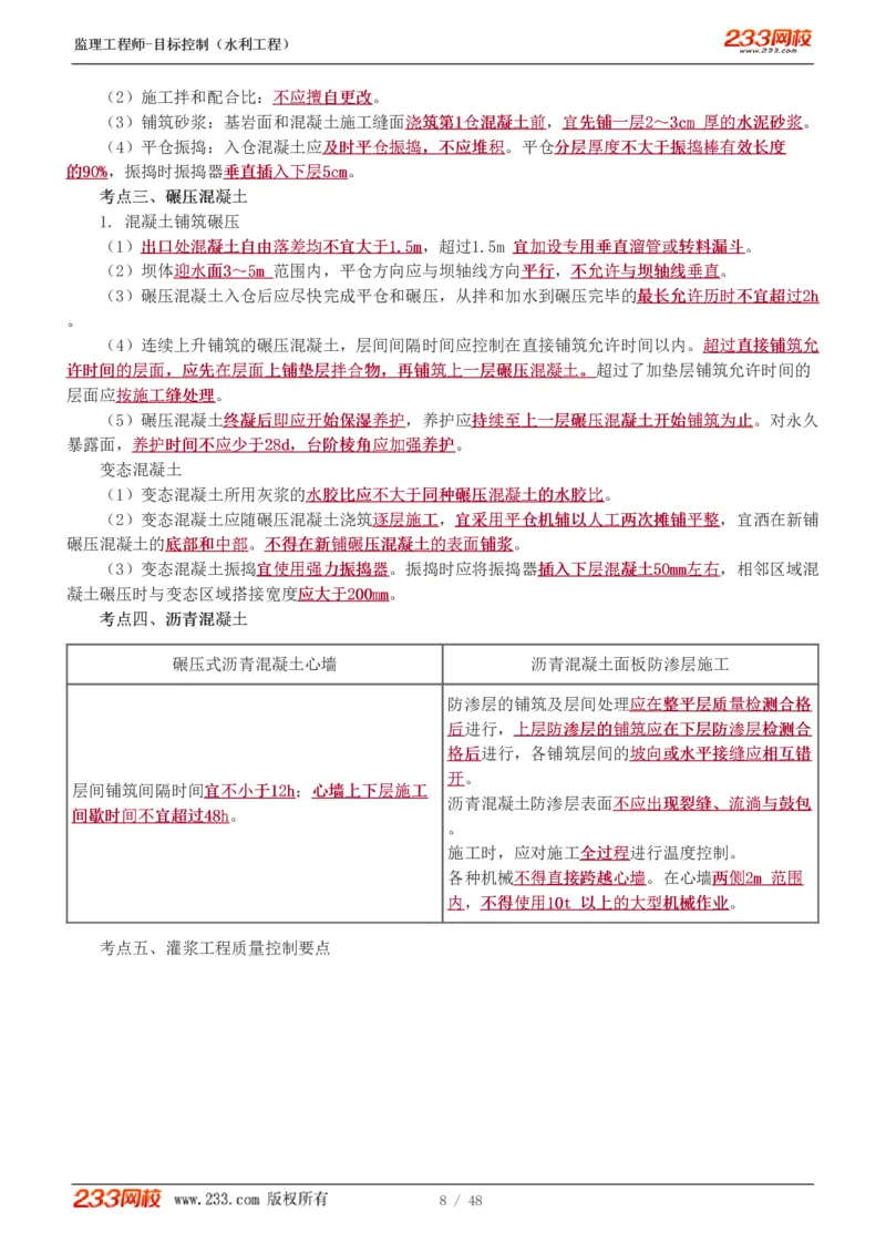 WM_Removed_水利-直播点睛班_监理工程师_2025监理工程师_2025年监理工程师-各大机构_2025年监理-水利目标_08.点睛班-苏.洁