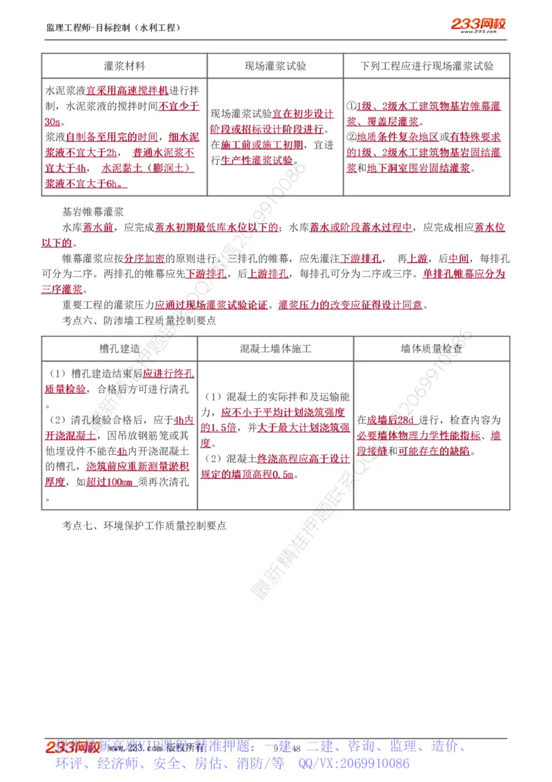 WM_Removed_水利-直播点睛班_监理工程师_2025监理工程师_2025年监理工程师-各大机构_2025年监理-水利目标_08.点睛班-苏.洁
