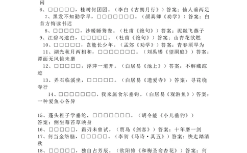 中国诗词大会模拟试题200道_古诗词大全_古诗词大会题库_开场白