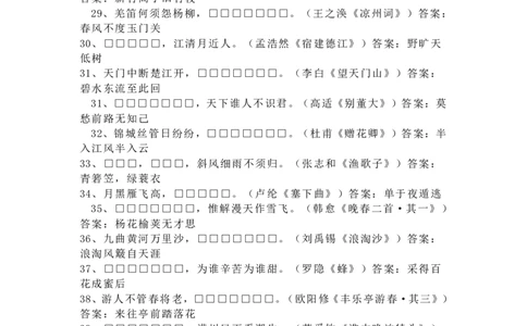 中国诗词大会模拟试题200道_古诗词大全_古诗词大会题库_开场白
