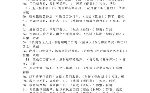 中国诗词大会模拟试题200道_古诗词大全_古诗词大会题库_开场白