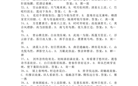 中国诗词大会模拟试题200道_古诗词大全_古诗词大会题库_开场白