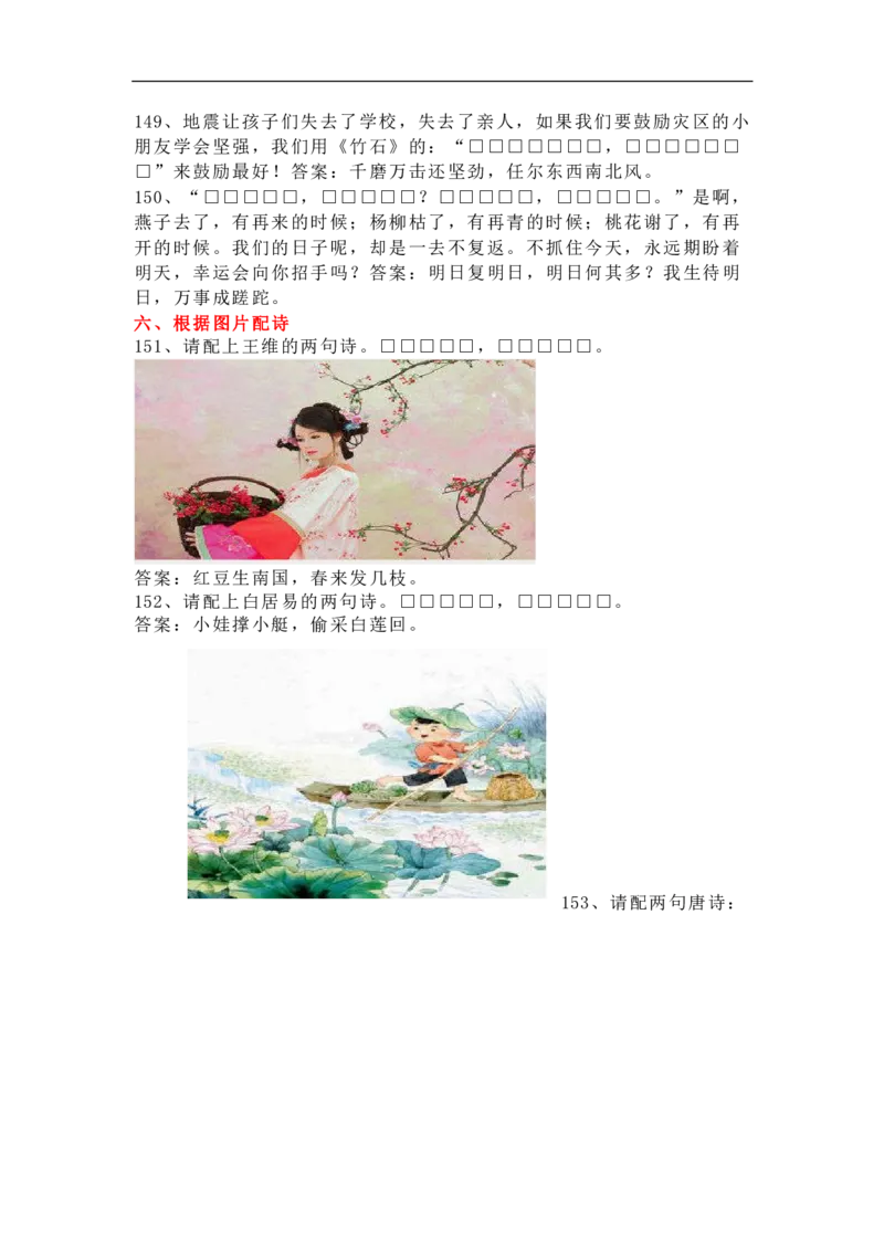 中国诗词大会模拟试题200道_古诗词大全_古诗词大会题库_开场白