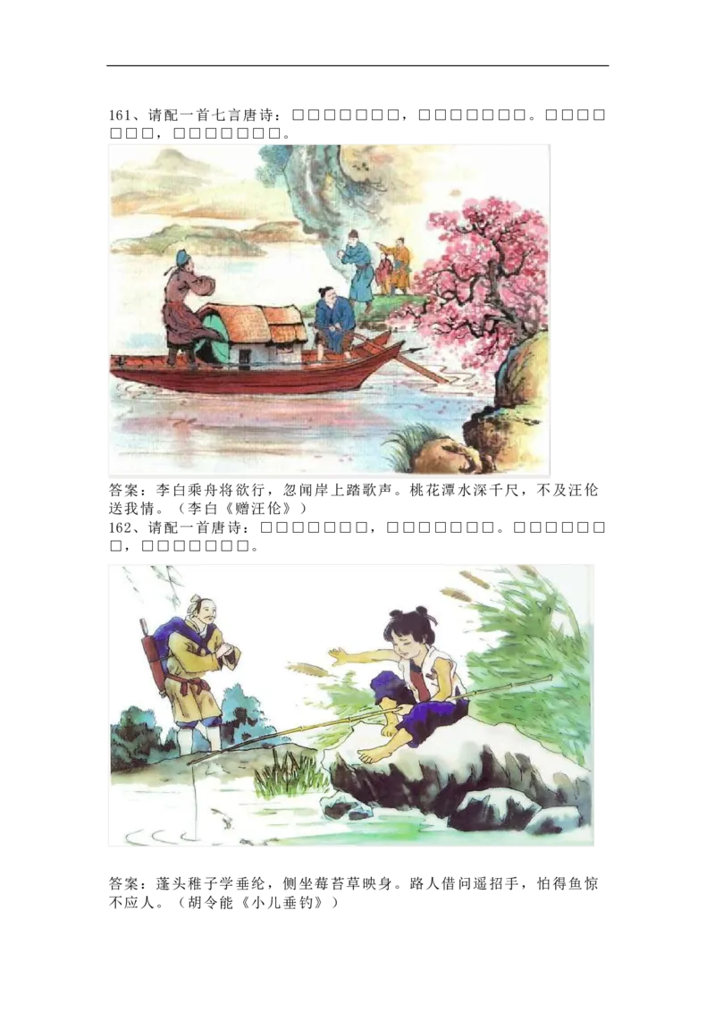 中国诗词大会模拟试题200道_古诗词大全_古诗词大会题库_开场白