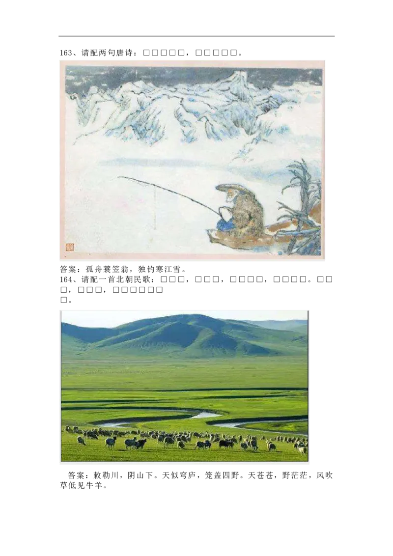 中国诗词大会模拟试题200道_古诗词大全_古诗词大会题库_开场白