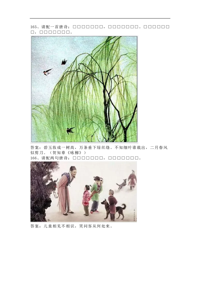 中国诗词大会模拟试题200道_古诗词大全_古诗词大会题库_开场白